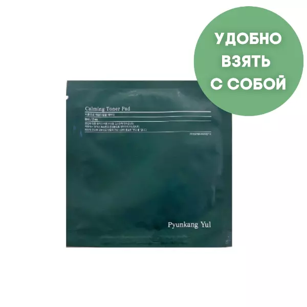 Тонер-пэды успокаивающие Pyunkang Yul Calming Toner Pad 2 шт